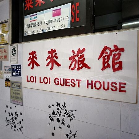Loi Loi Guest House Hong Kong Esterno foto