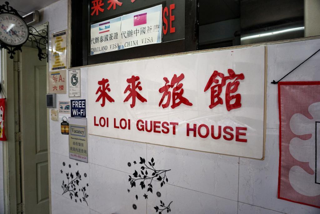 Loi Loi Guest House Hong Kong Esterno foto